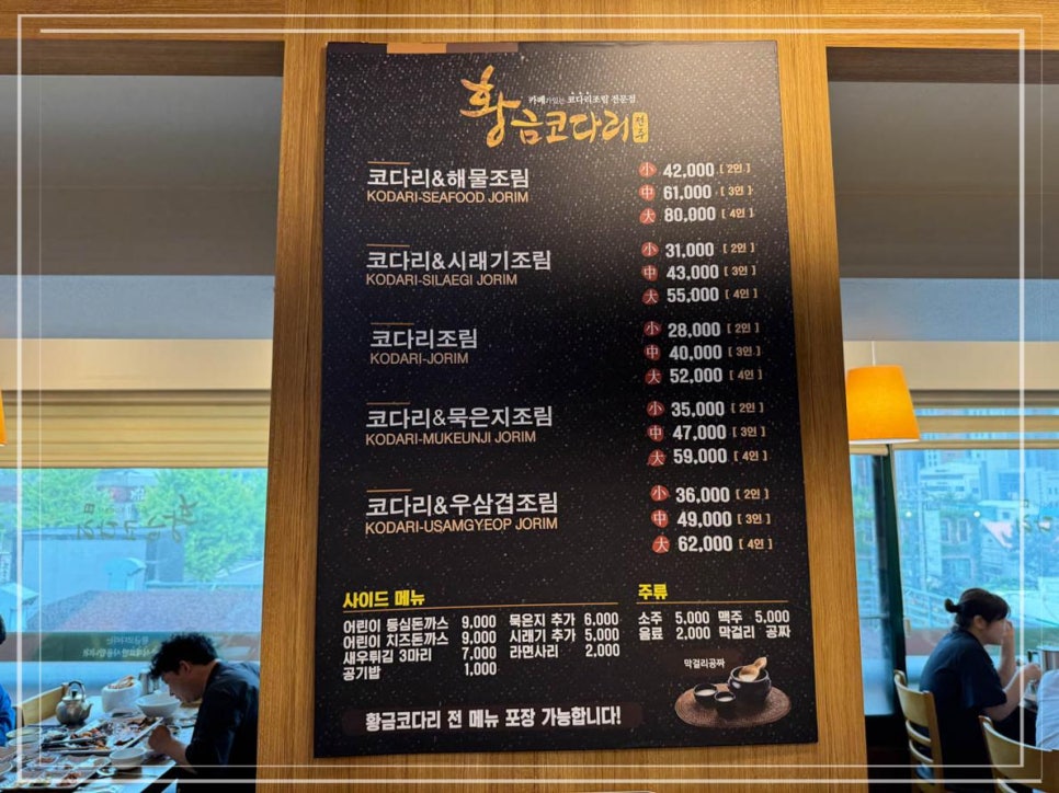 송도코다리 이미지