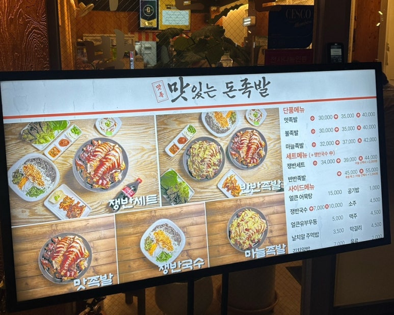 맛족맛있는돈족발 이미지