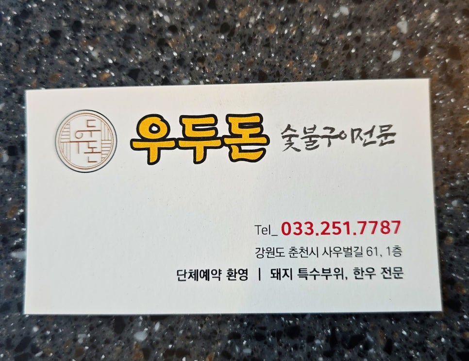 우두돈 이미지
