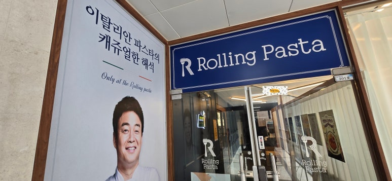 롤링파스타내포 이미지