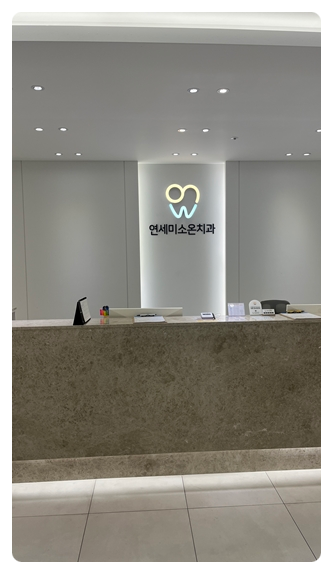 모든치과의원 이미지
