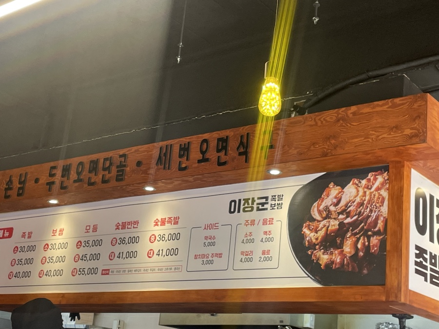 이장군족발 이미지