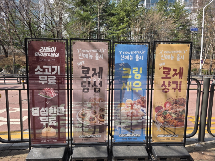 라돌이 마라탕&딤섬 이미지