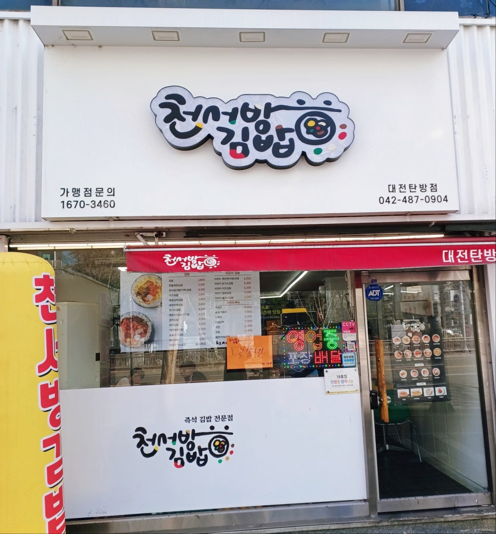 천서방김밥대전 이미지