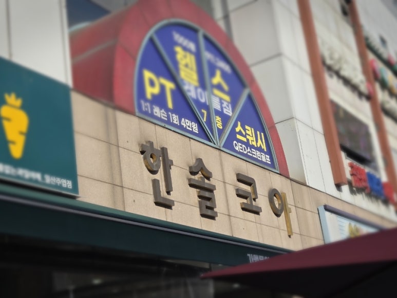 코아청과 이미지