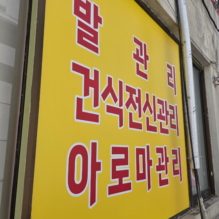 베이징발관리 이미지