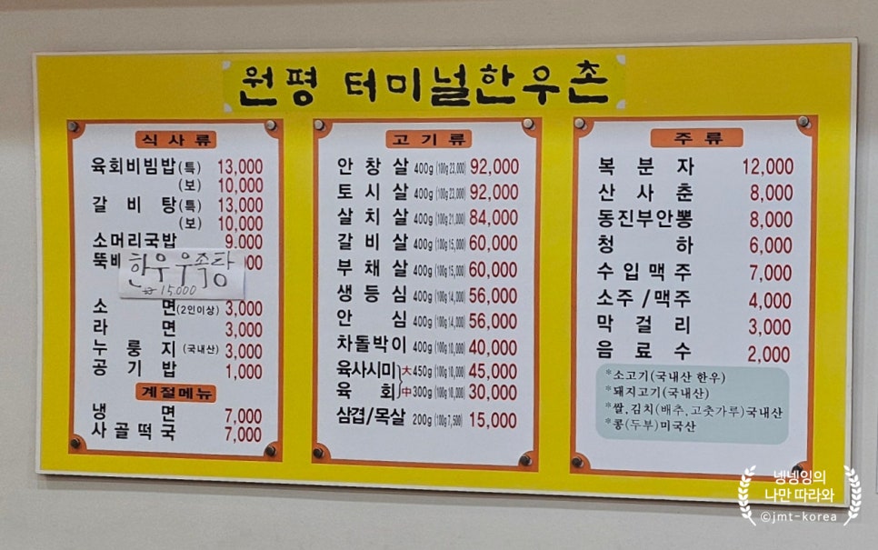 원평터미널한우촌 이미지