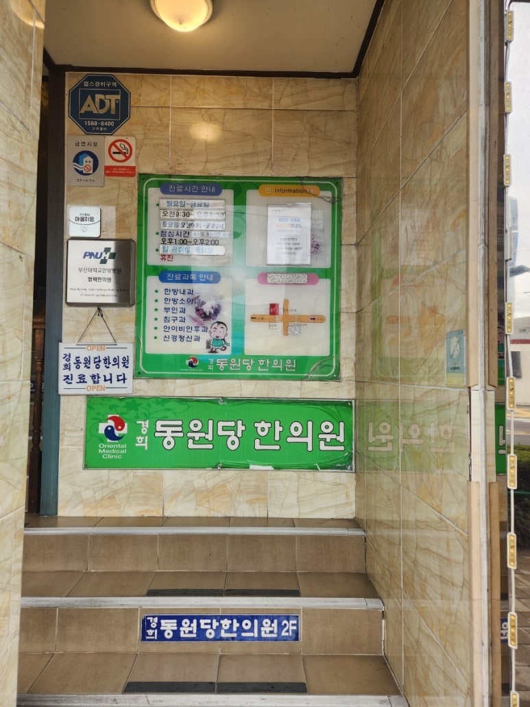동원당한의원 이미지
