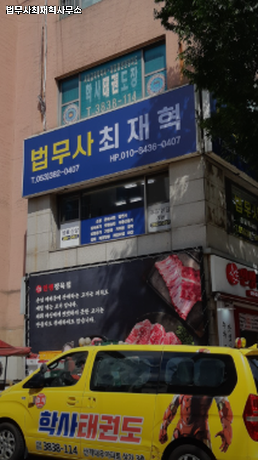 법무사최재혁사무소 이미지