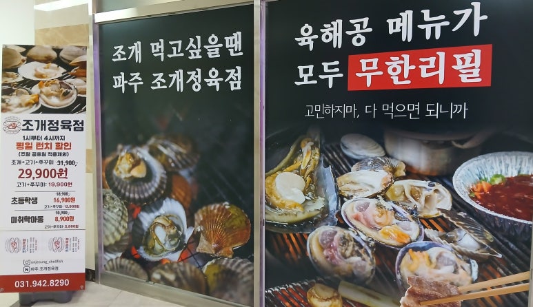 조개정육점파주 이미지