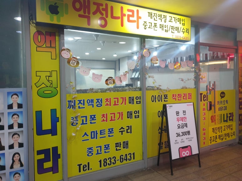 부천중고폰매입판매선불폰액정나라 이미지