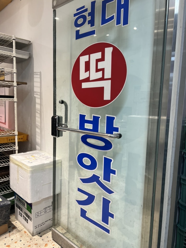 장기떡방앗간 이미지