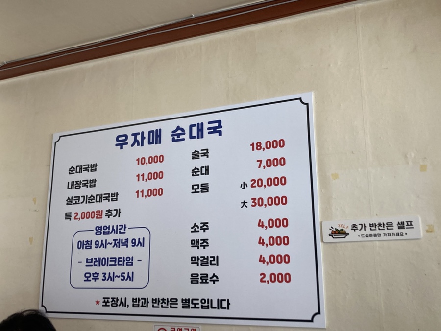 우자매 순대국 이미지