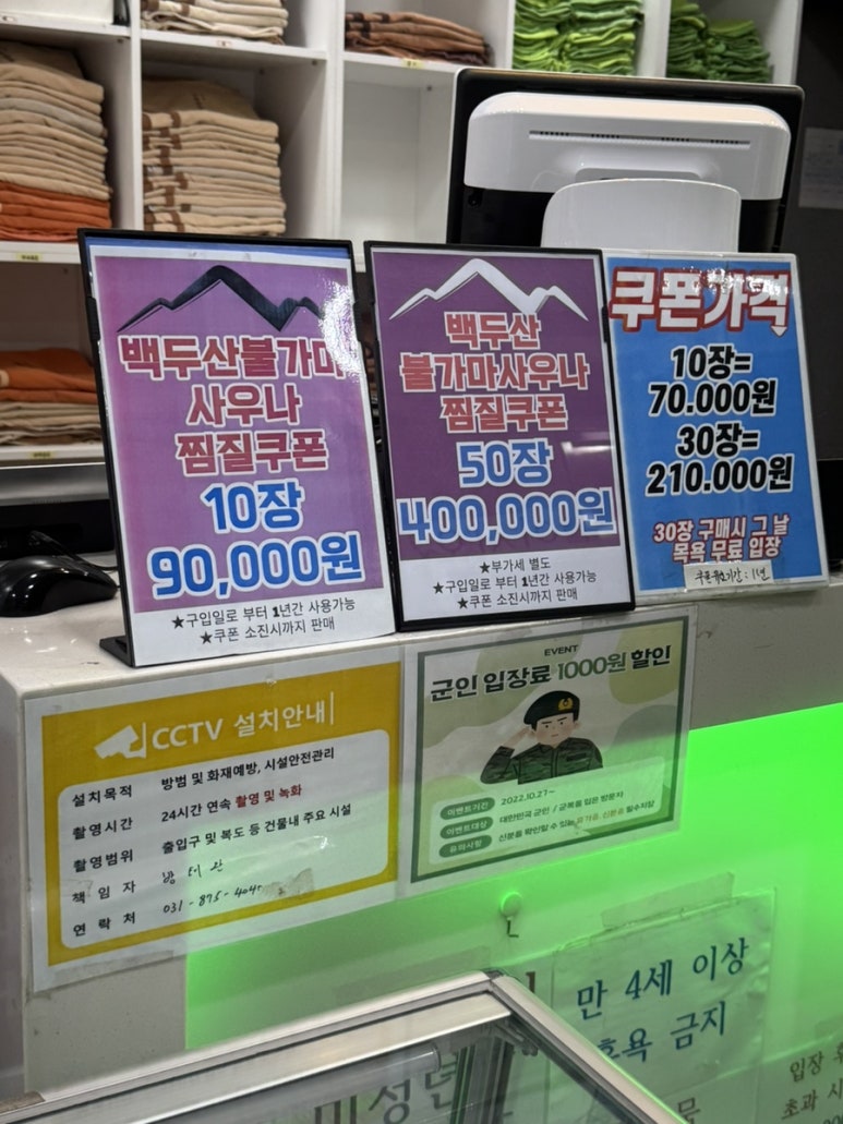 백두산사우나이용 이미지