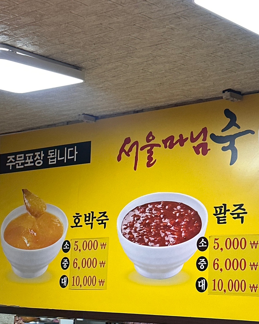 서울마님죽 이미지