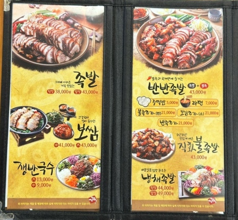 가장맛있는족발 대구수성못점 이미지