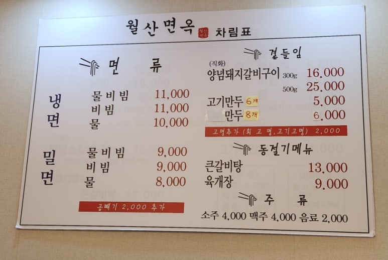 월산면옥 이미지
