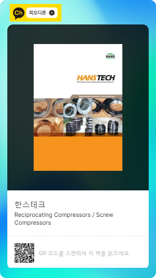 한스테크 이미지