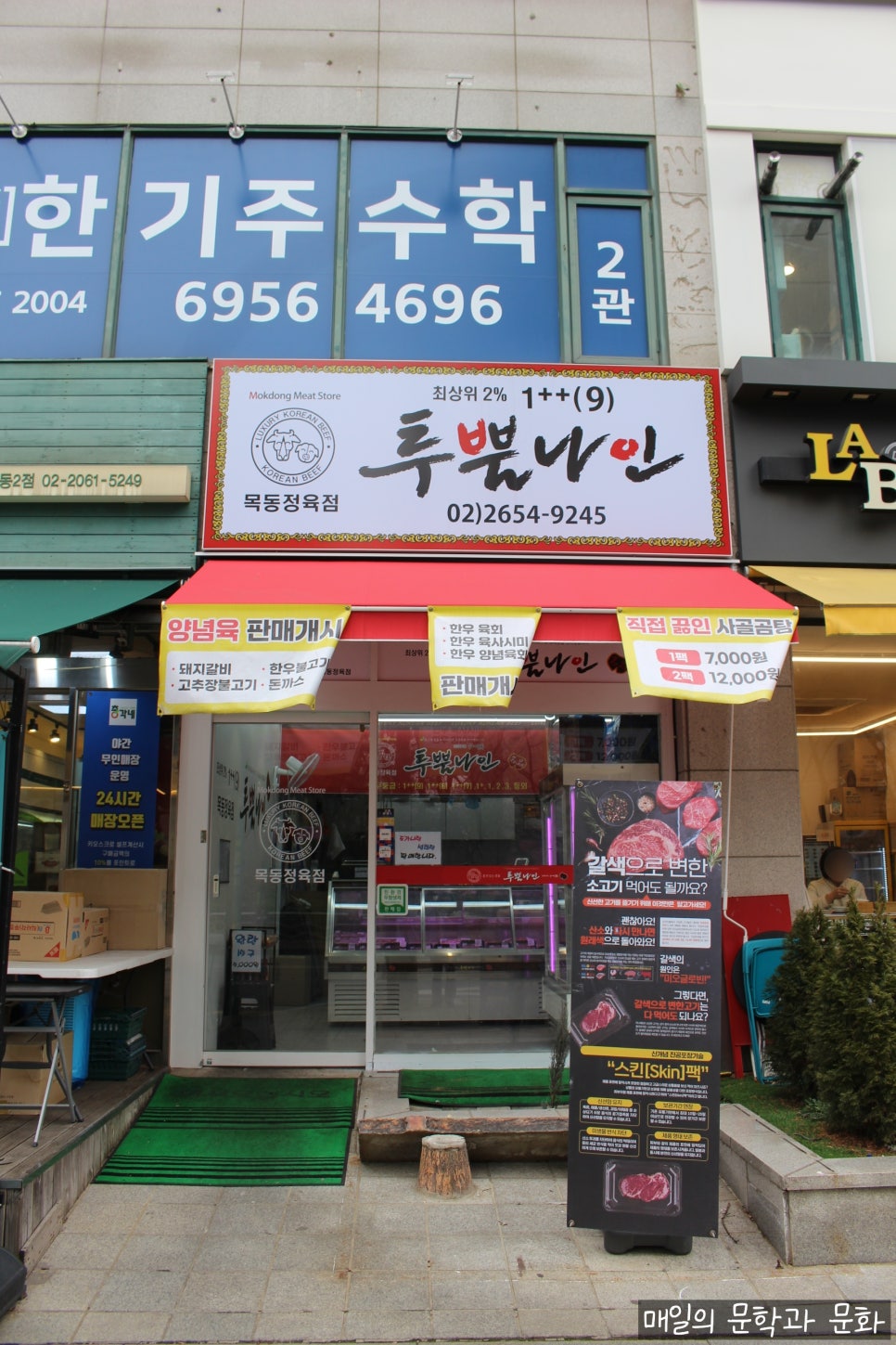 목동 정육점 이미지