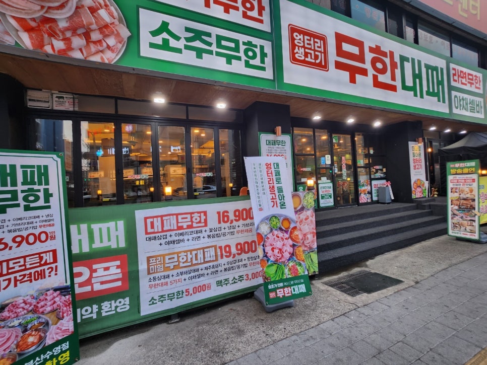 엉터리생고기무한대패 이미지