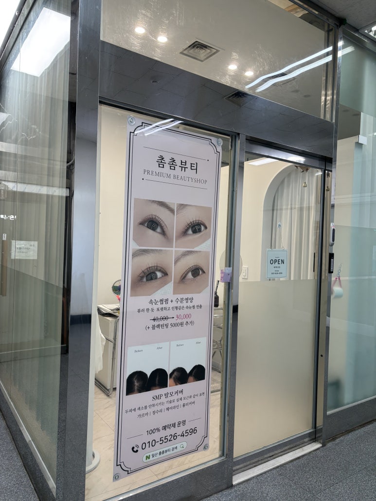 촘촘뷰티 이미지