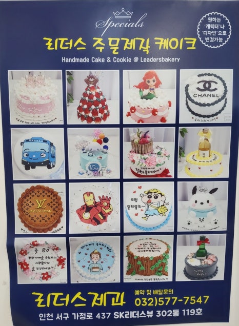 리더스제과 이미지
