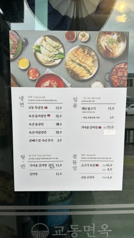 교동면옥 이미지