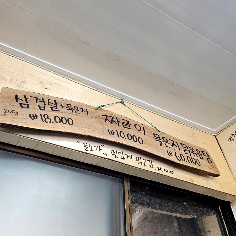 진성 짜글이 이미지