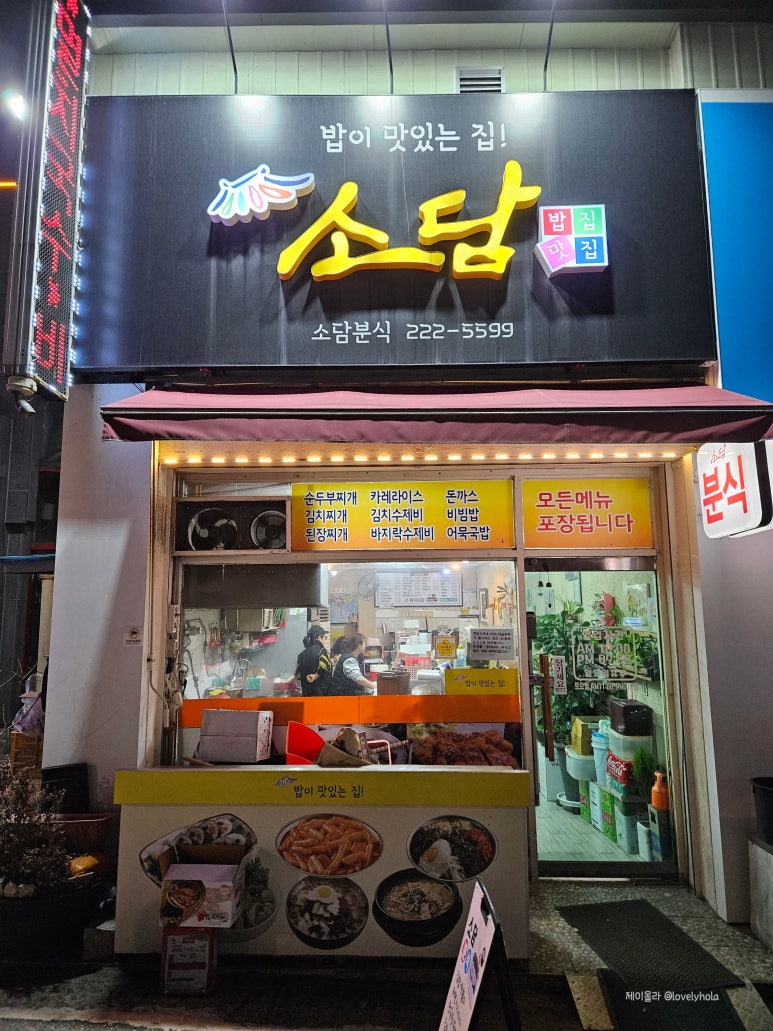 소담분식 이미지