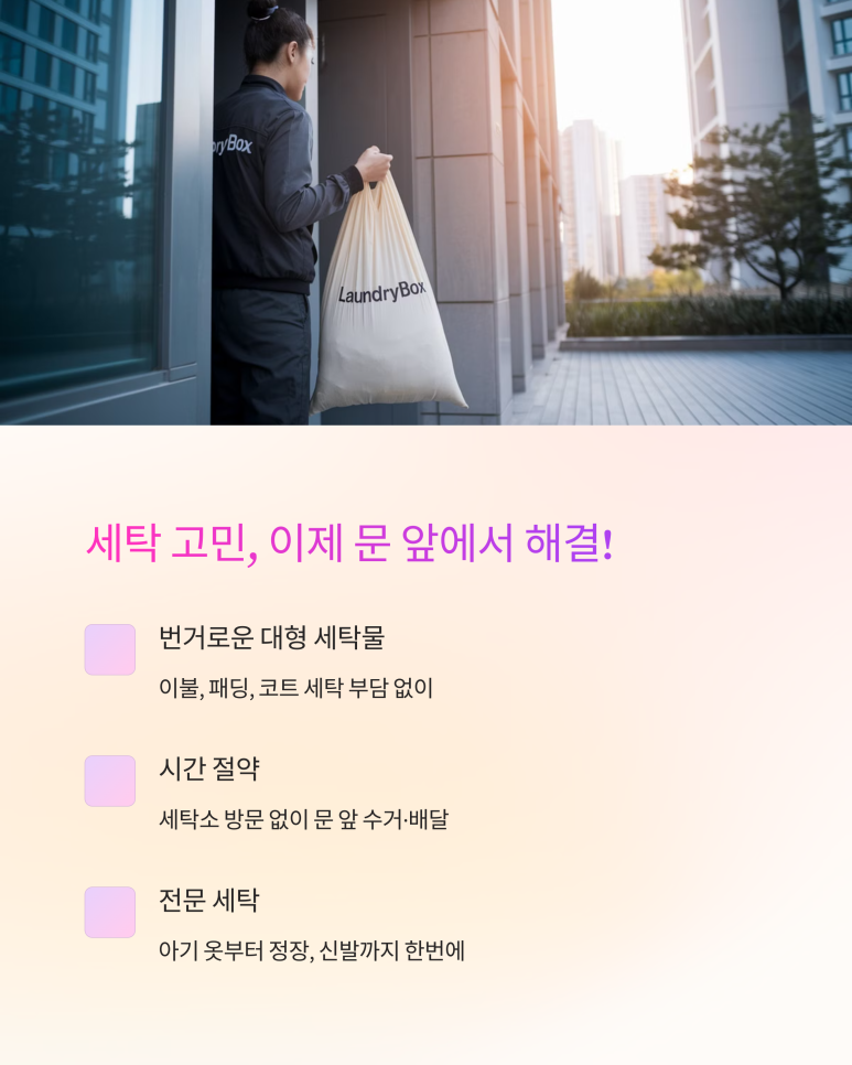 아이파크세탁소 이미지