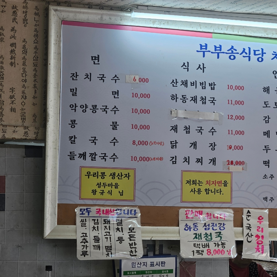 부부송밀면 이미지