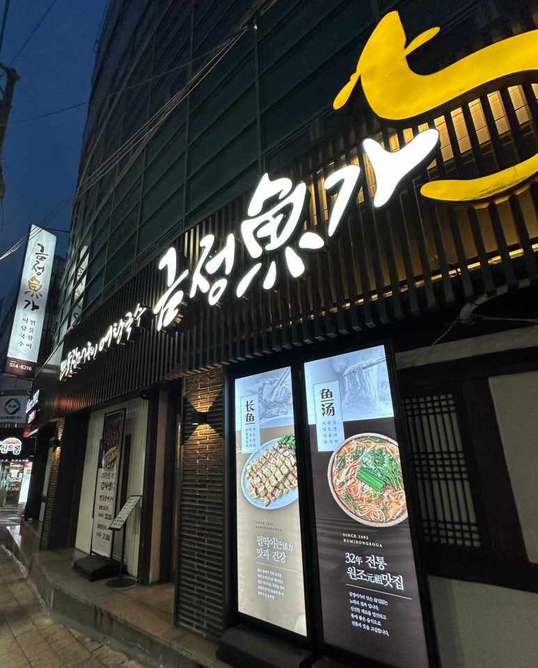 금정어가 이미지