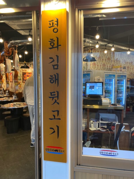 평화김해뒷고기경산 이미지