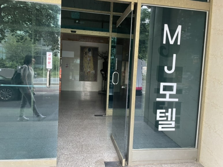 MJ모텔 이미지