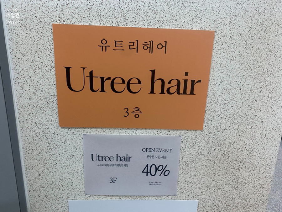 유트리헤어 이미지