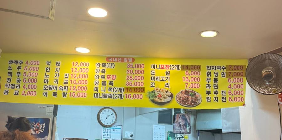 주왕족발 이미지