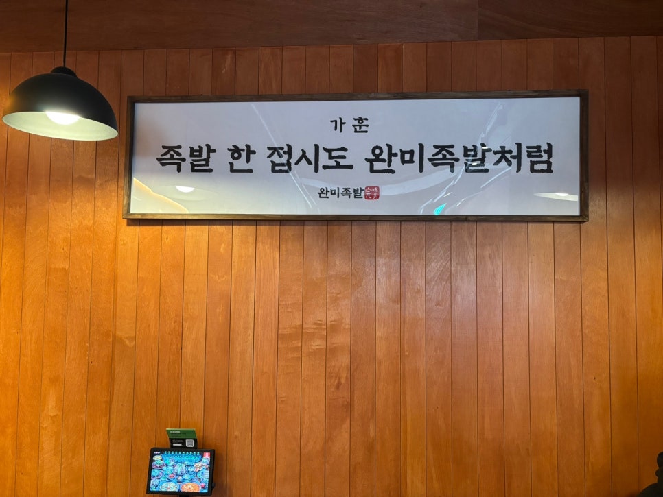 완미족발파주초롱꽃 이미지