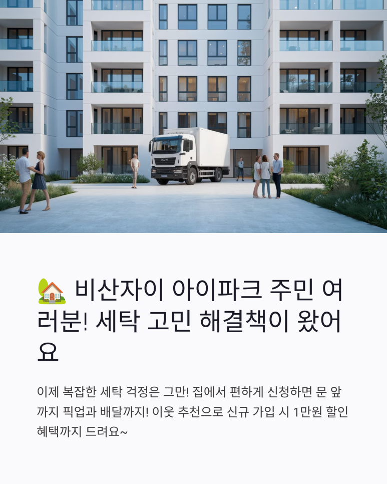 아이파크세탁소 이미지