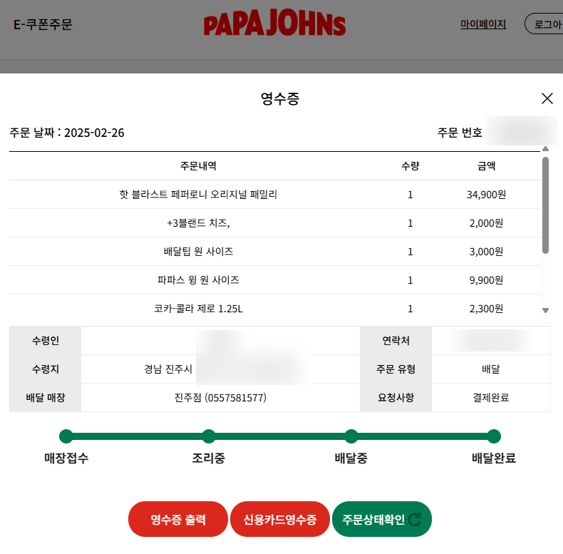 파파존스진주점 이미지