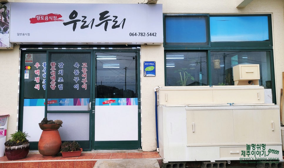 두리음식점 이미지