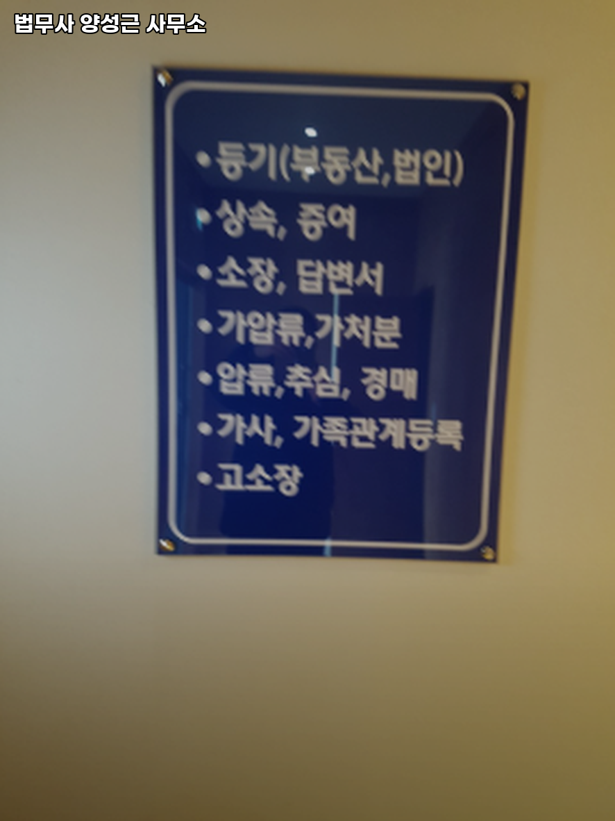 법무사양성근사무소 이미지