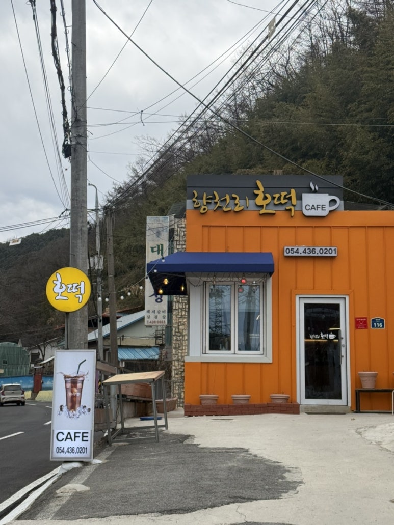 향천리호떡카페 이미지