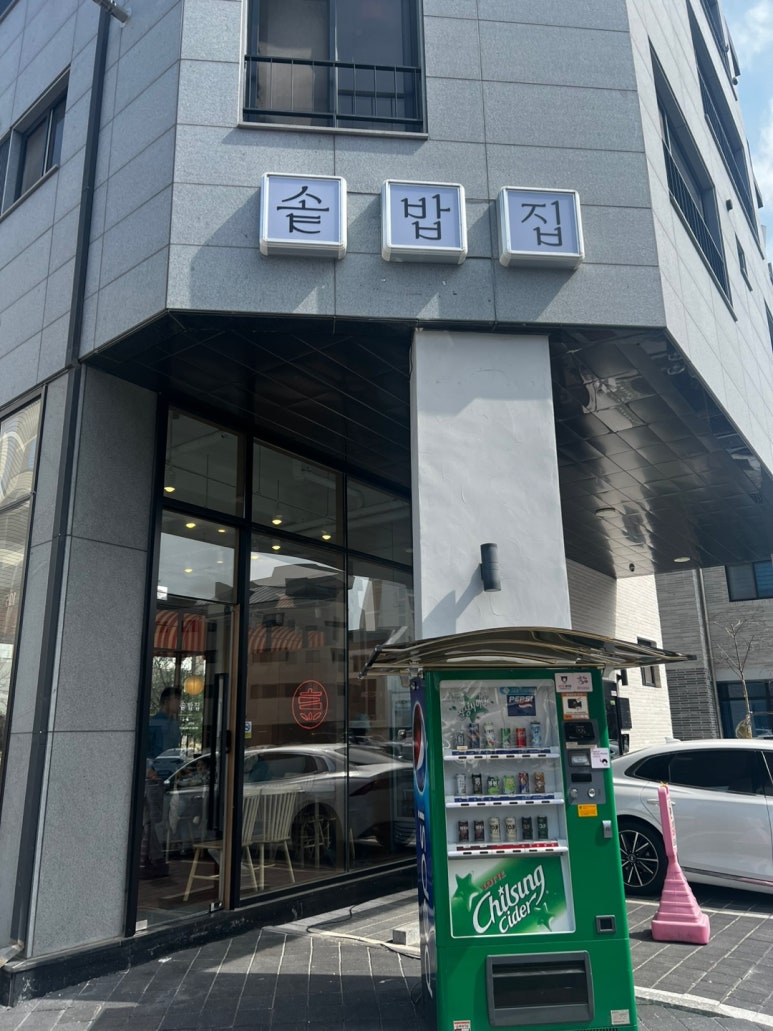 솥밥집 이천마장점 이미지