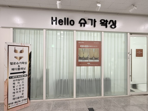 헬로슈가 이미지