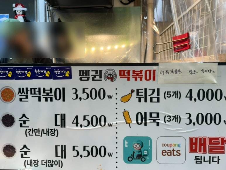펭귄떡볶이 이미지