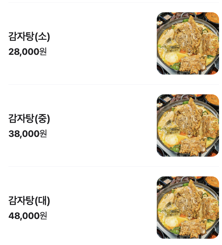 최고집순대국왕감자탕 이미지