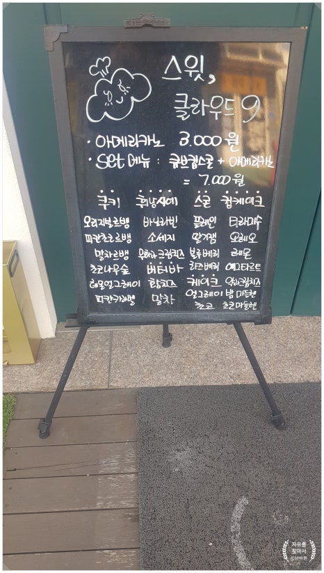 스윗 클라우드9 이미지