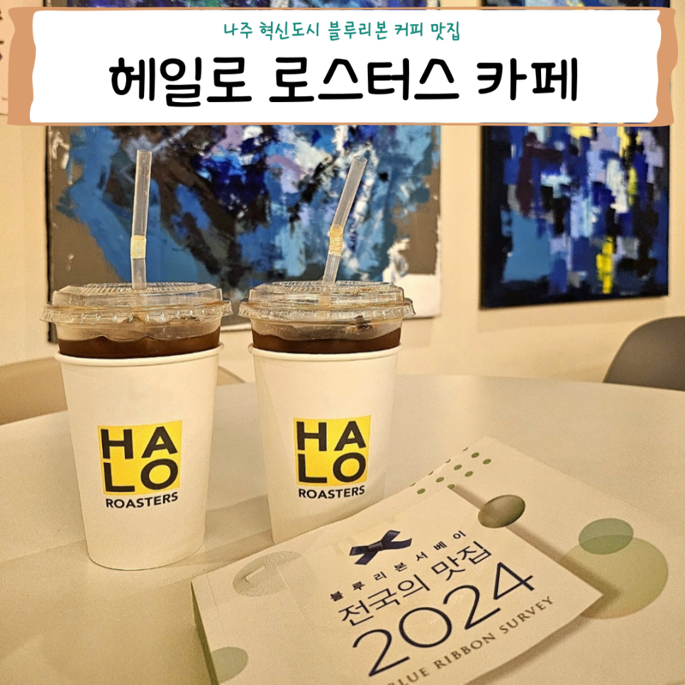 헤일로로스터스2nd 이미지