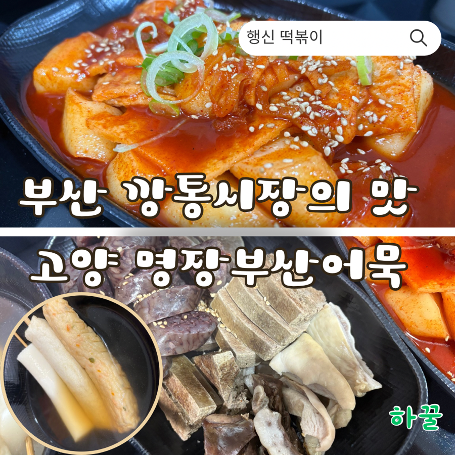 명장떡볶이 이미지