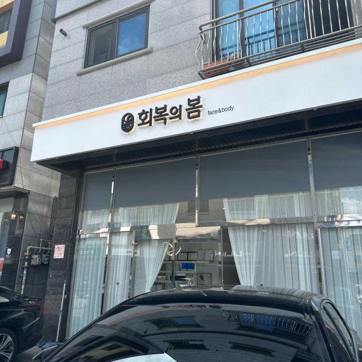 청라힐링테라피 이미지